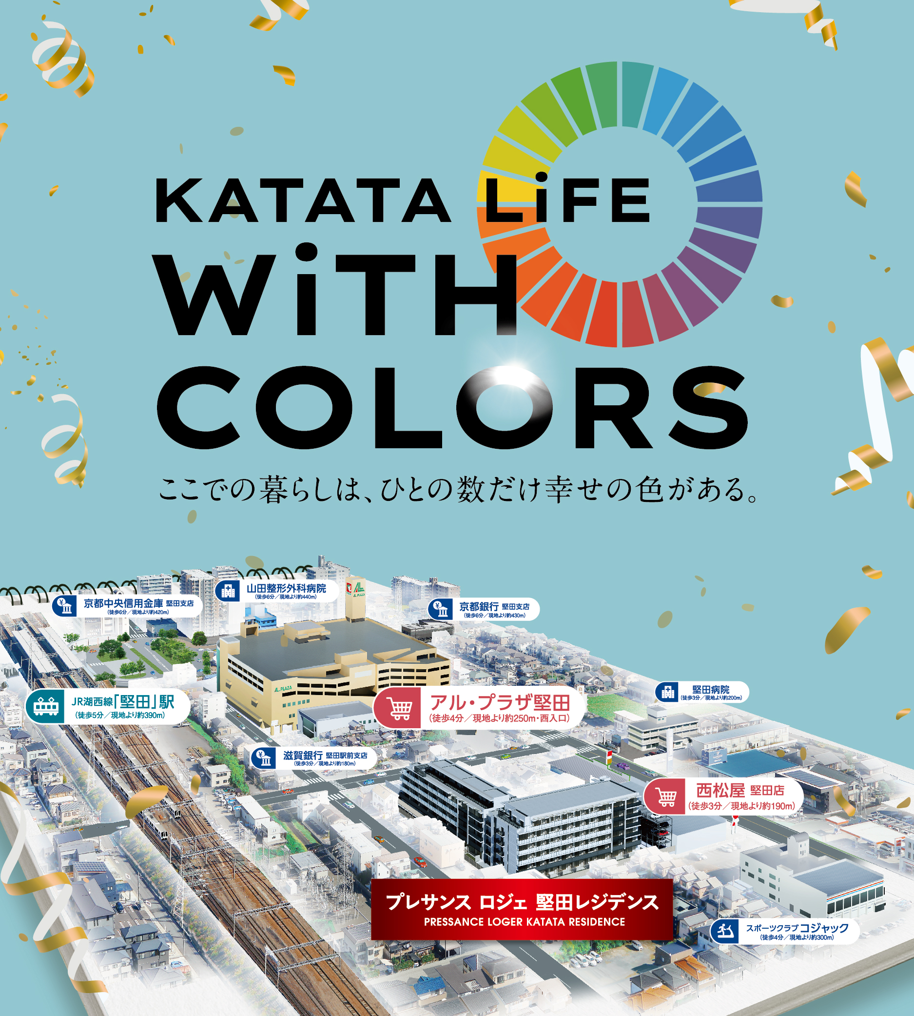 プレサンス ロジェ 堅田レジデンス