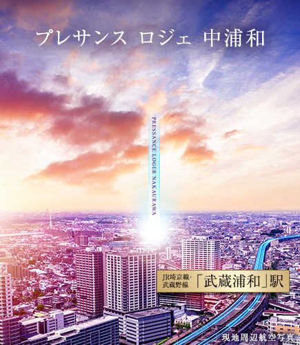 プレサンス ロジェ 中浦和