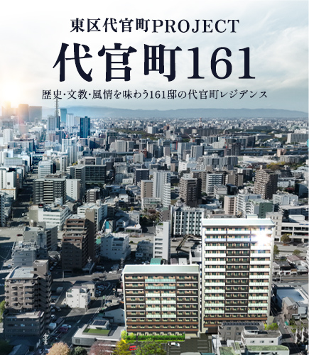 プレサンス ロジェ 代官町 シティフォート