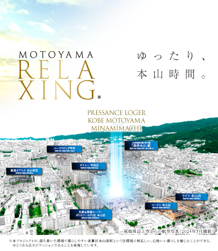 プレサンス ロジェ 神戸本山南町