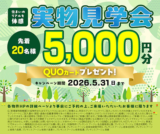 見学キャンペーンサイドバナー