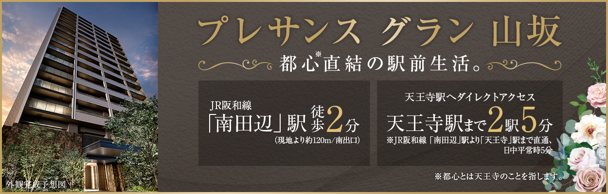 プレサンス グラン 山坂