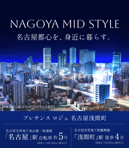 プレサンス ロジェ 名古屋浅間町