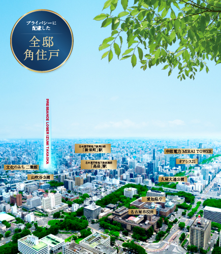 プレサンス ロジェ 泉 高岳