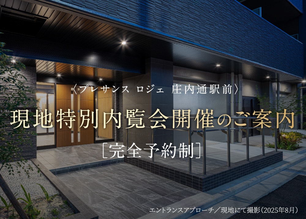 特別内覧会開催のご案内