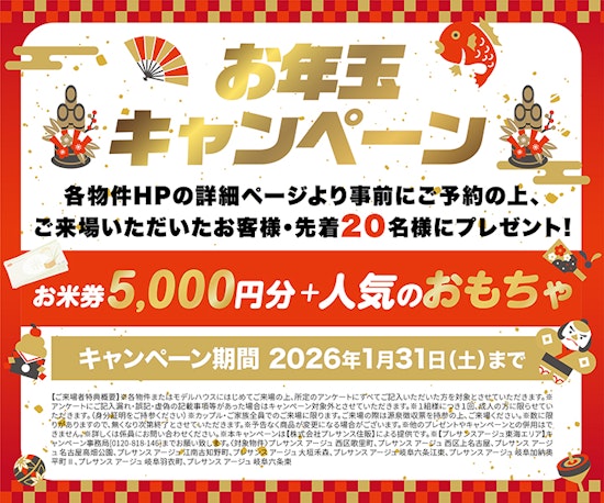 見学キャンペーンサイドバナー