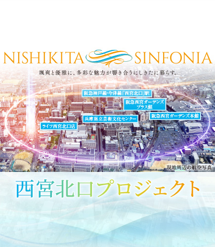 プレサンス ロジェ 西宮北口レジデンス