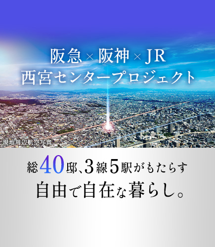 プレサンス ロジェ 西宮セントラル・プレイス