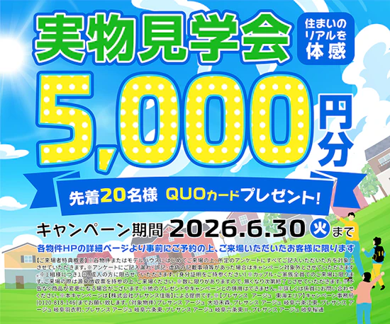 見学キャンペーンサイドバナー