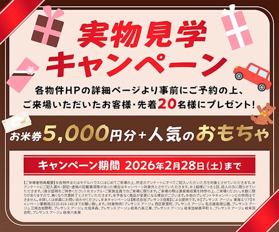 見学キャンペーンサイドバナー