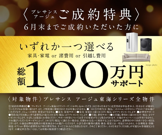 見学キャンペーンサイドバナー