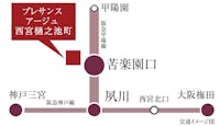 【路線図】
阪急甲陽線「苦楽園口」駅まで徒歩14分、阪急神戸線・甲陽線「夙川」駅まで自転車約6分。「苦楽園口」駅より「神戸三宮」駅・「大阪梅田」駅までスムーズアクセス！通勤やお出かけにも便利です。