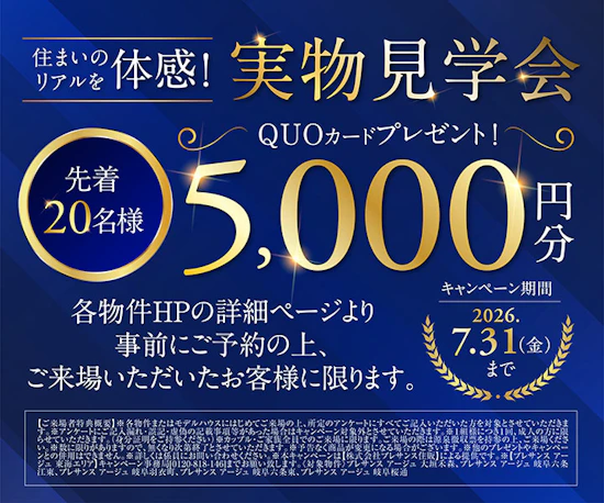 見学キャンペーンサイドバナー