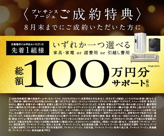 見学キャンペーンサイドバナー