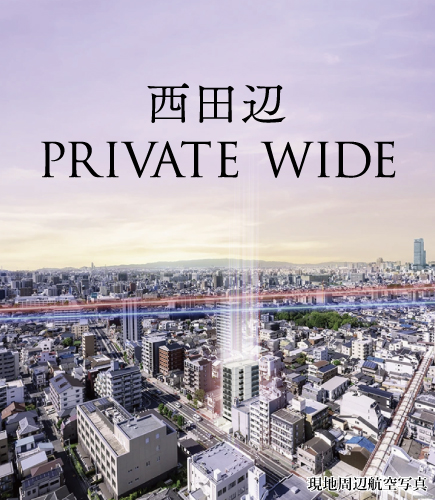 プレサンス ロジェ 西田辺マークス