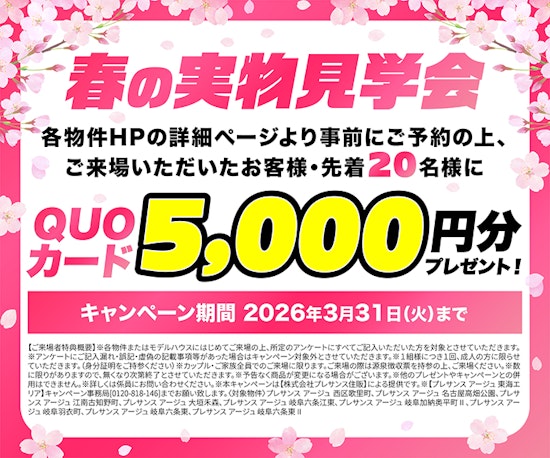 見学キャンペーンサイドバナー