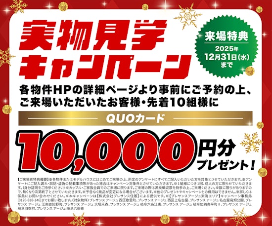 見学キャンペーンサイドバナー