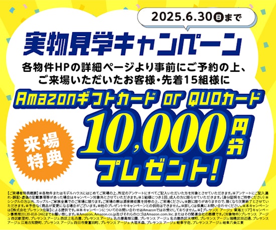 見学キャンペーンサイドバナー