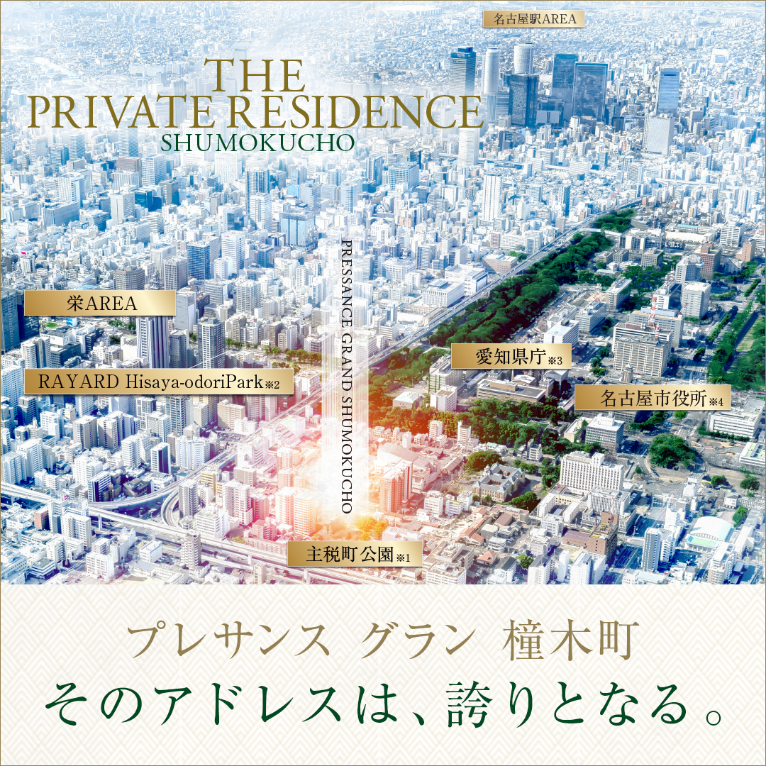プレサンス グラン 橦木町