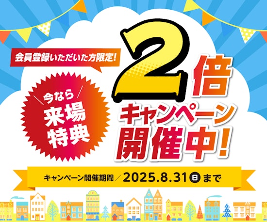 見学キャンペーンサイドバナー