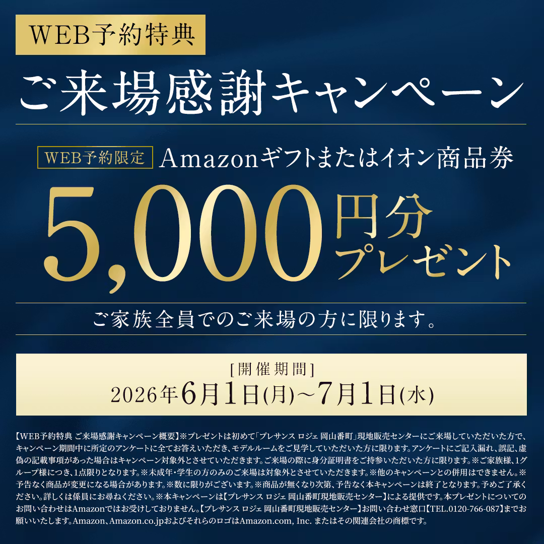 ご来場感謝キャンペーン