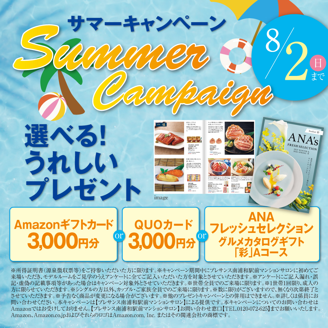 ご来場キャンペーン