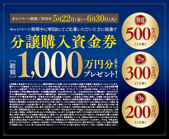 見学キャンペーンサイドバナー
