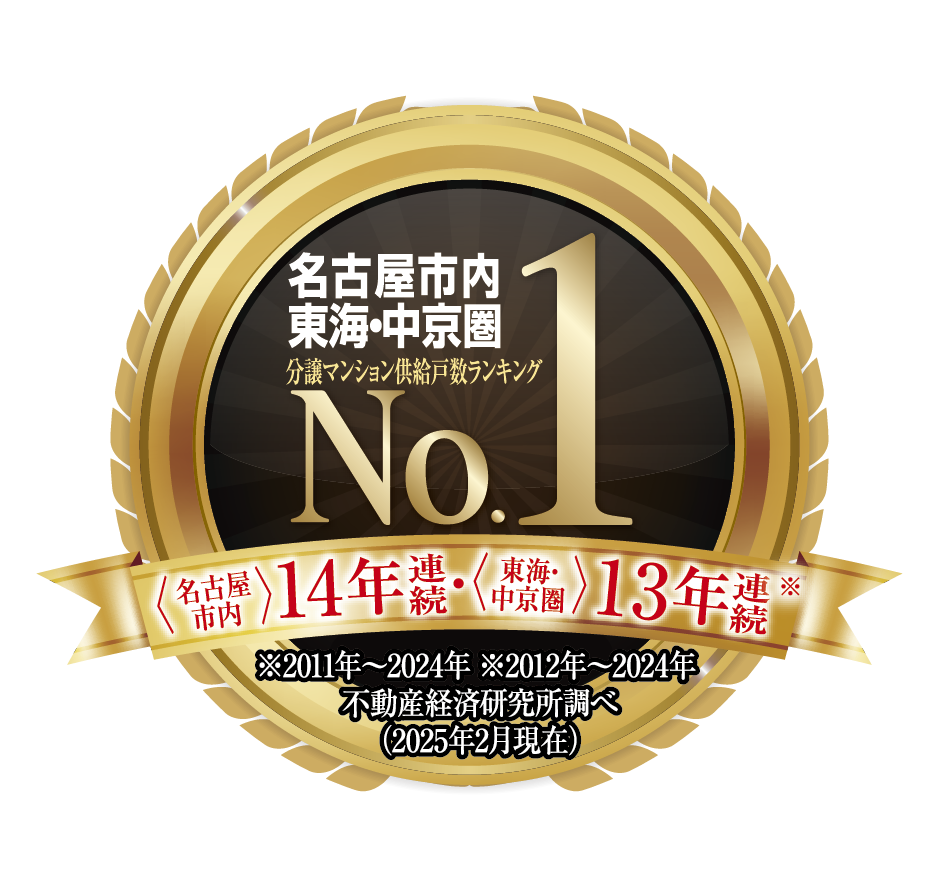 名古屋・東海_2025