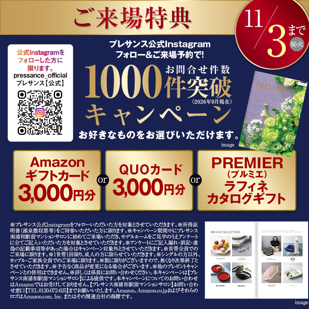 1000件突破キャンペーン