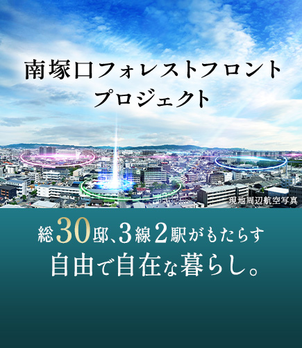 ソルプレサンス 南塚口フォレストフロント