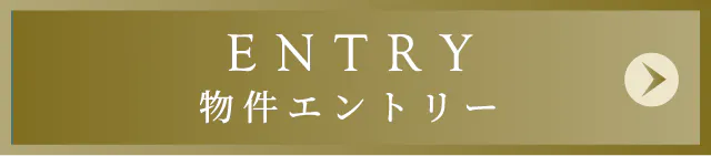 物件エントリー