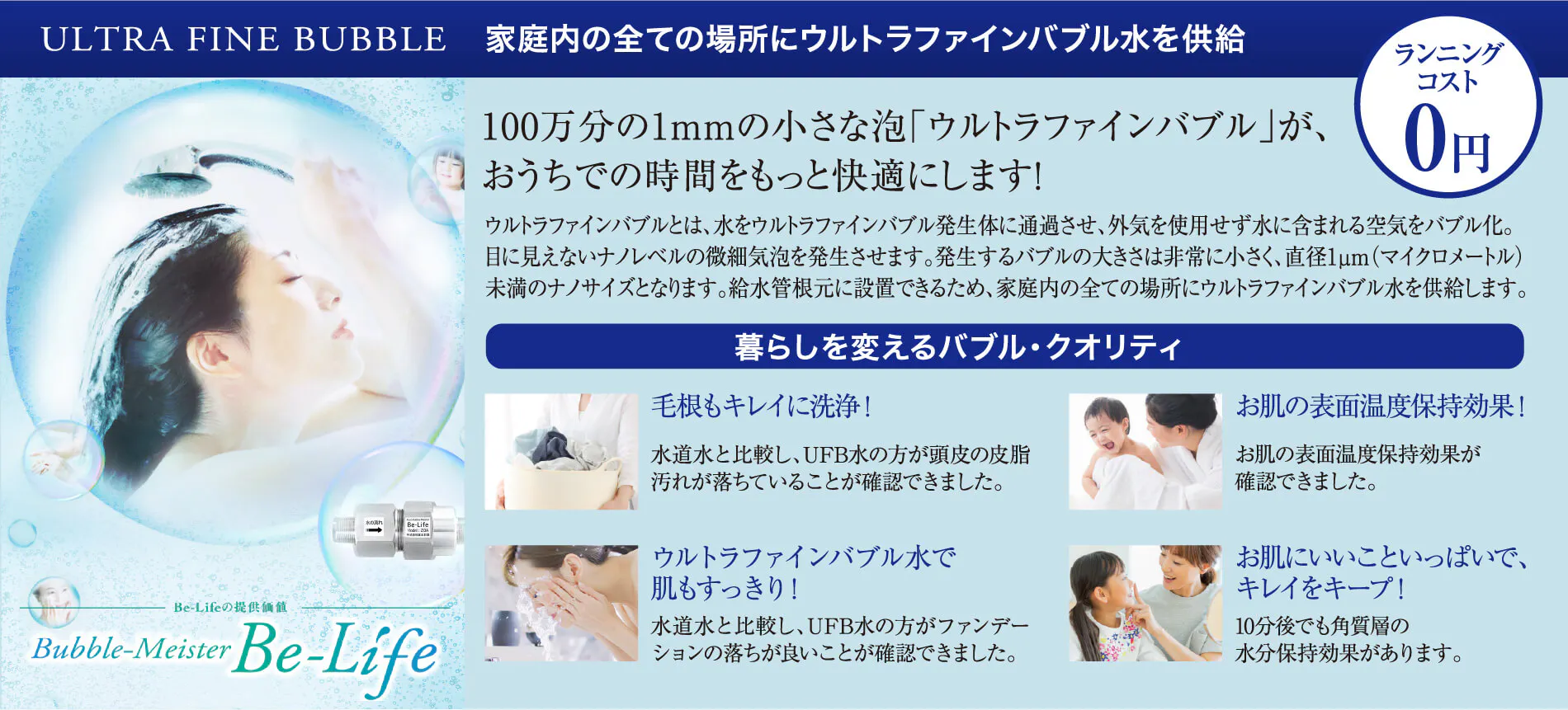 家庭内の全ての場所にウルトラファインバブル水を供給