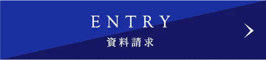 資料請求ボタン