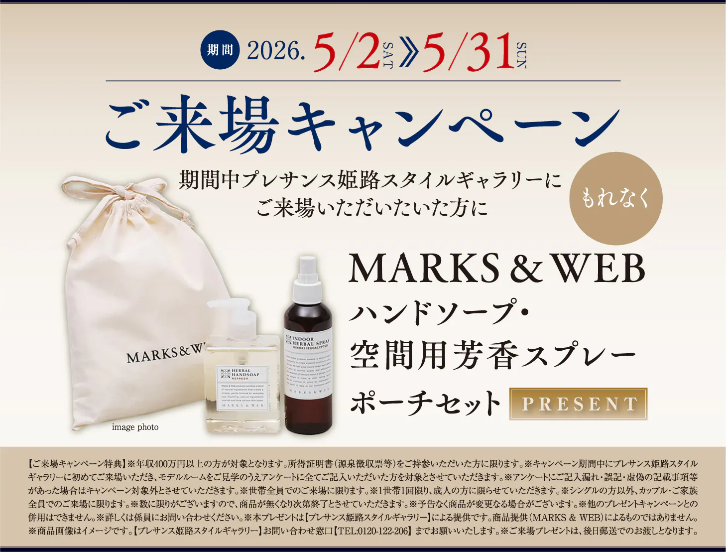 ご来場キャンペーン