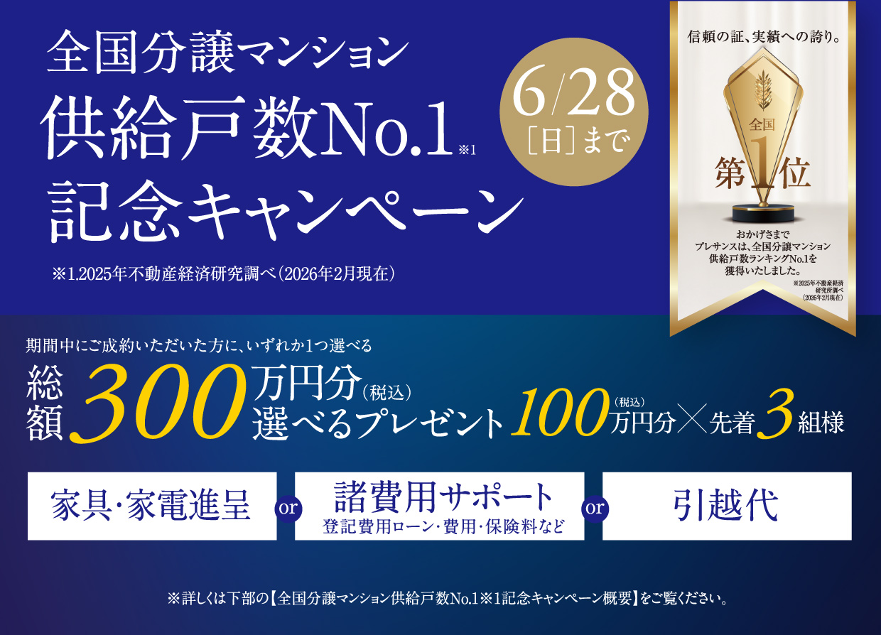 公式》プレサンス ロジェ 観音本町リバービスタ｜広島市西区の新築分譲