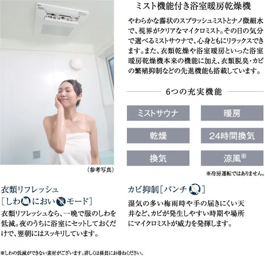 ミスト機能付き浴室暖房乾燥機