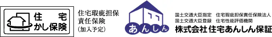 住宅かし保険　株式会社住宅あんしん保証