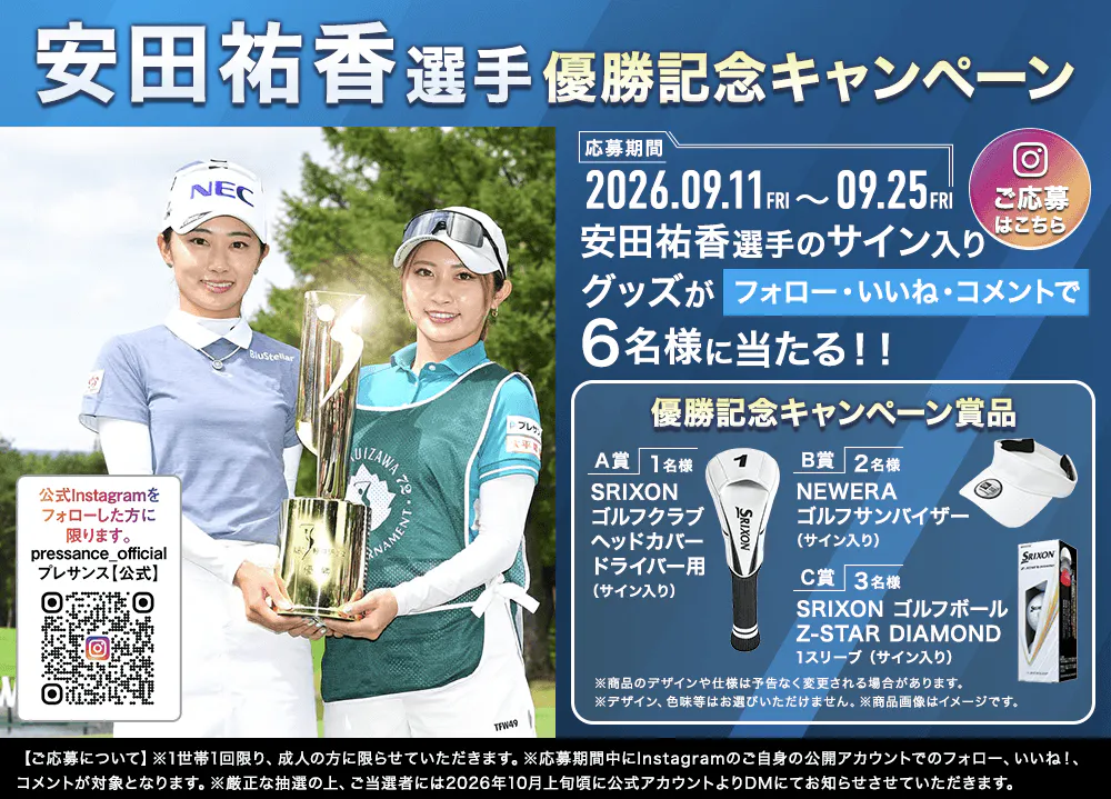 安田祐香選手優勝記念キャンペーン