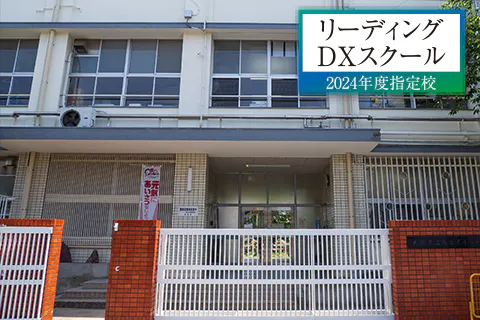 大阪市立南田辺小学校