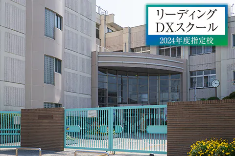 大阪市立田辺中学校