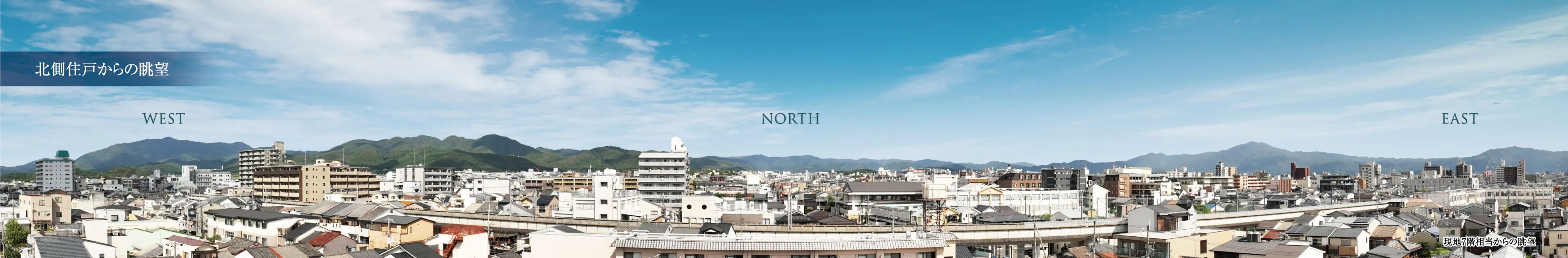 北側住戸からの眺望 現地7階相当からの眺望