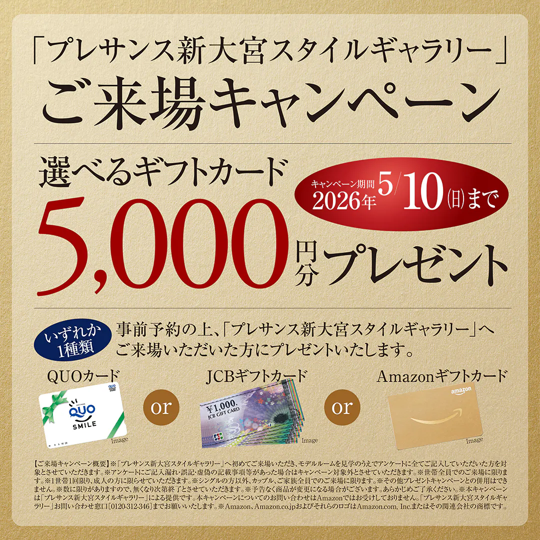 ご来場キャンペーン