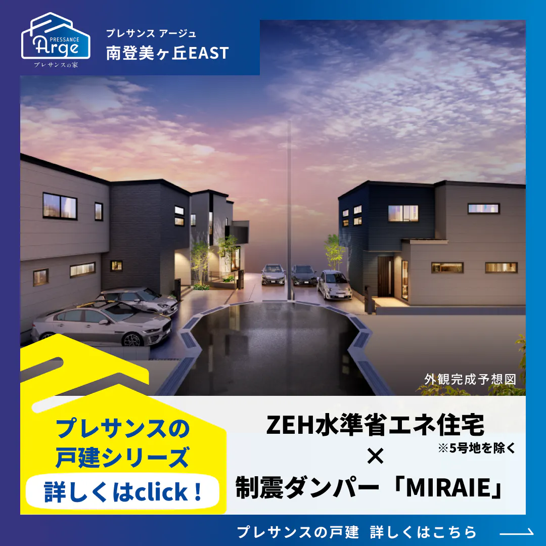 プレサンスの戸建てシリーズ