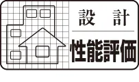 省エネ基準適合住宅