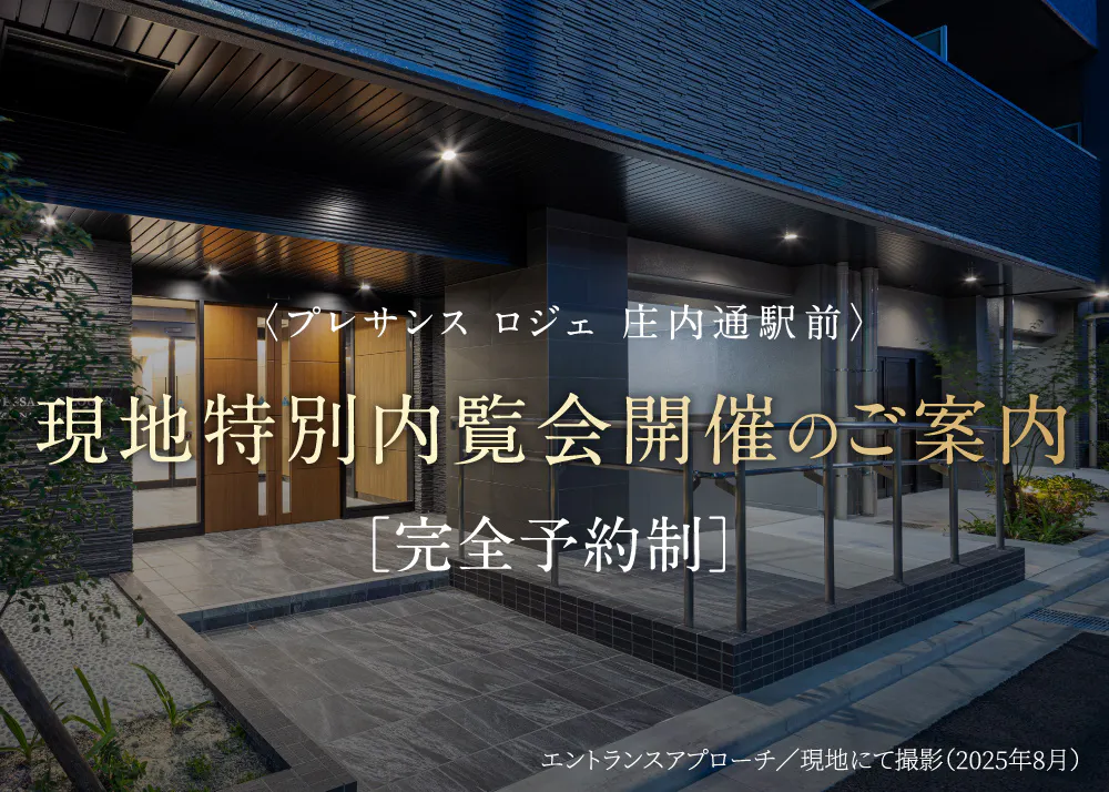 現地特別案内会のご案内