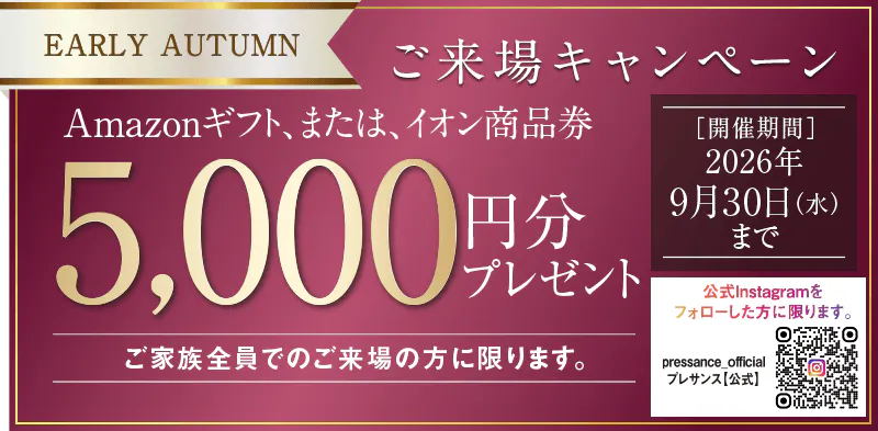 ご来場キャンペーン