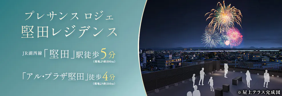 プレサンス ロジェ 堅田レジデンス