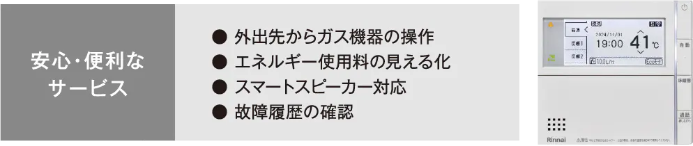 安心・便利なサービス