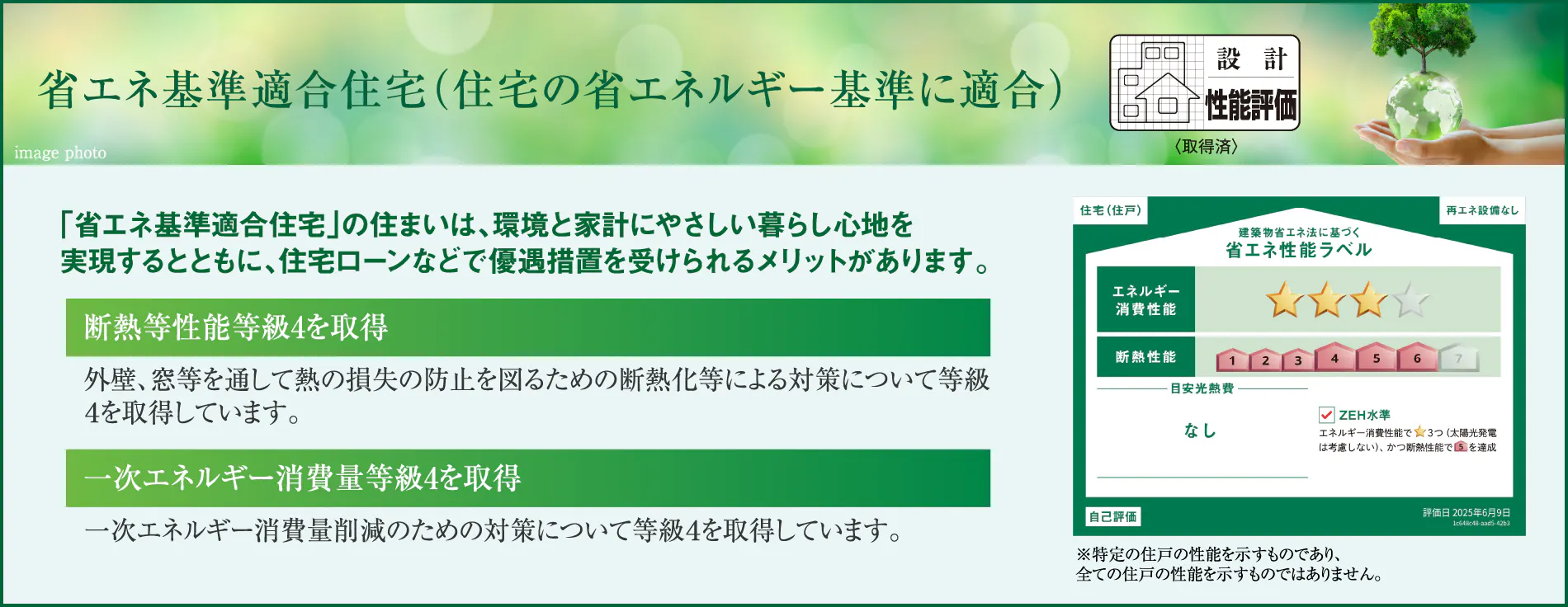 省エネ基準適合住宅（住宅の省エネルギー基準に適合）