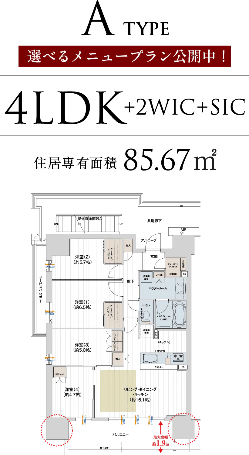 A TYPE 4LDK+2WIC+SIC 住居専有面積85.67㎡